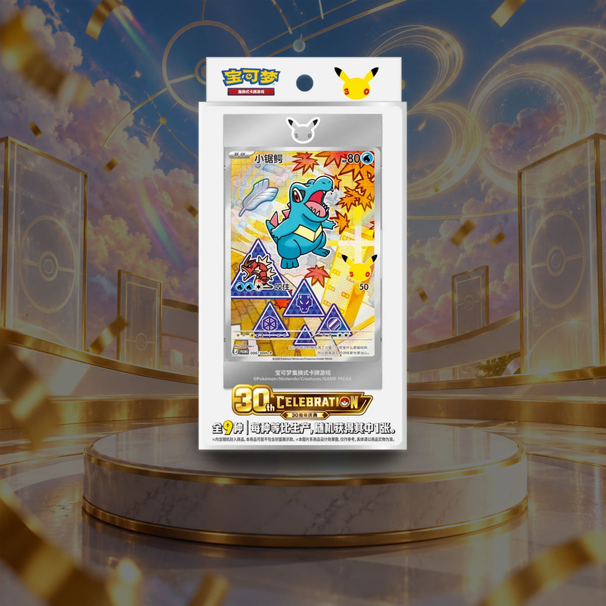 Presentación del 30.º Aniversario Special Art Card Set Vol. 2 con Totodile