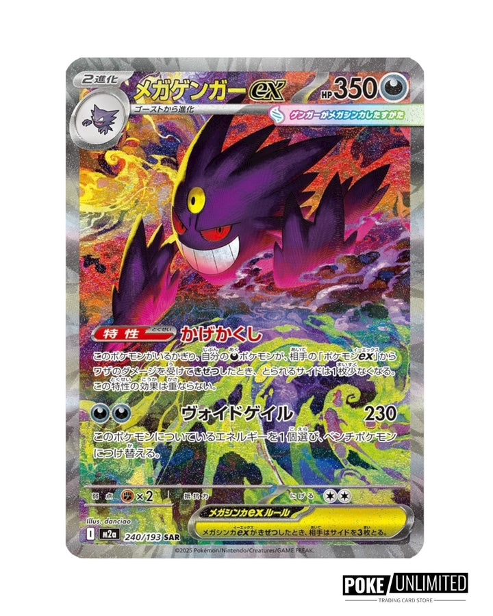 MEGA Dream ex Booster Pack M2a